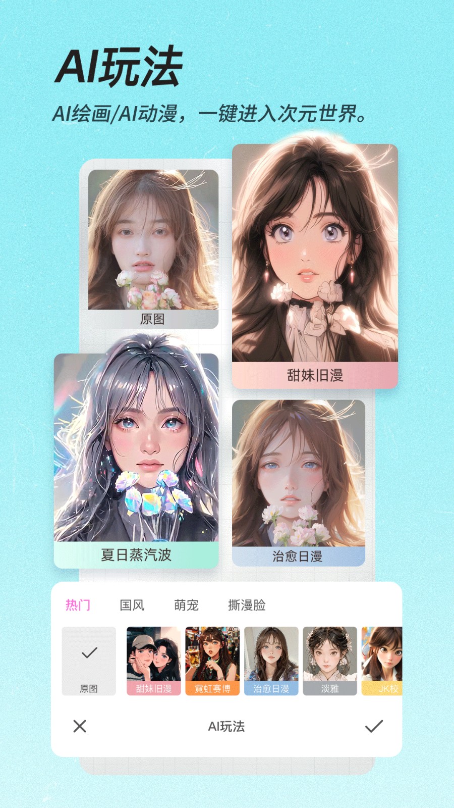 美颜相机安装app免费版下载 v12.2.50安卓版1