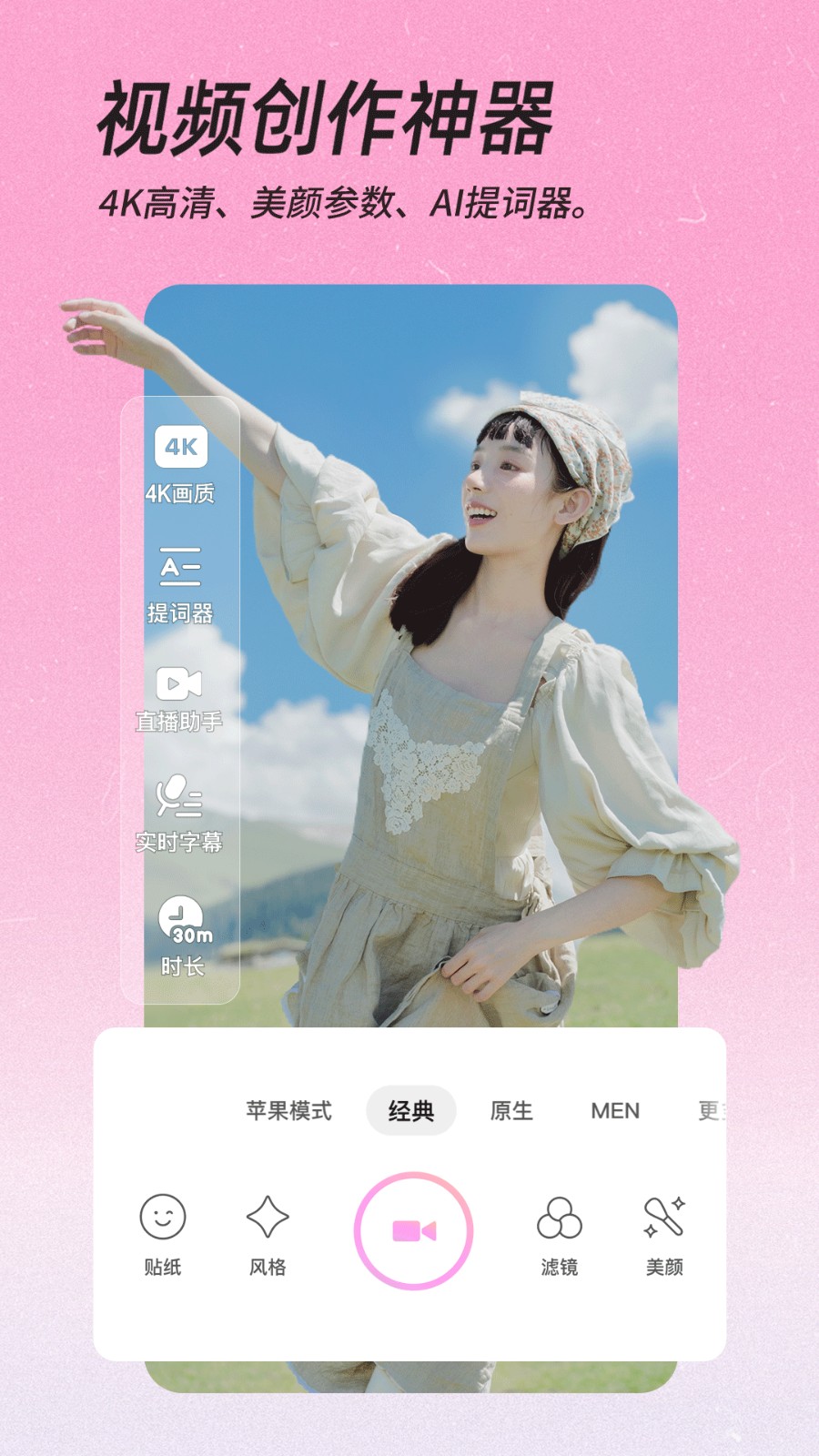 美颜相机安装app免费版下载 v12.2.50安卓版0