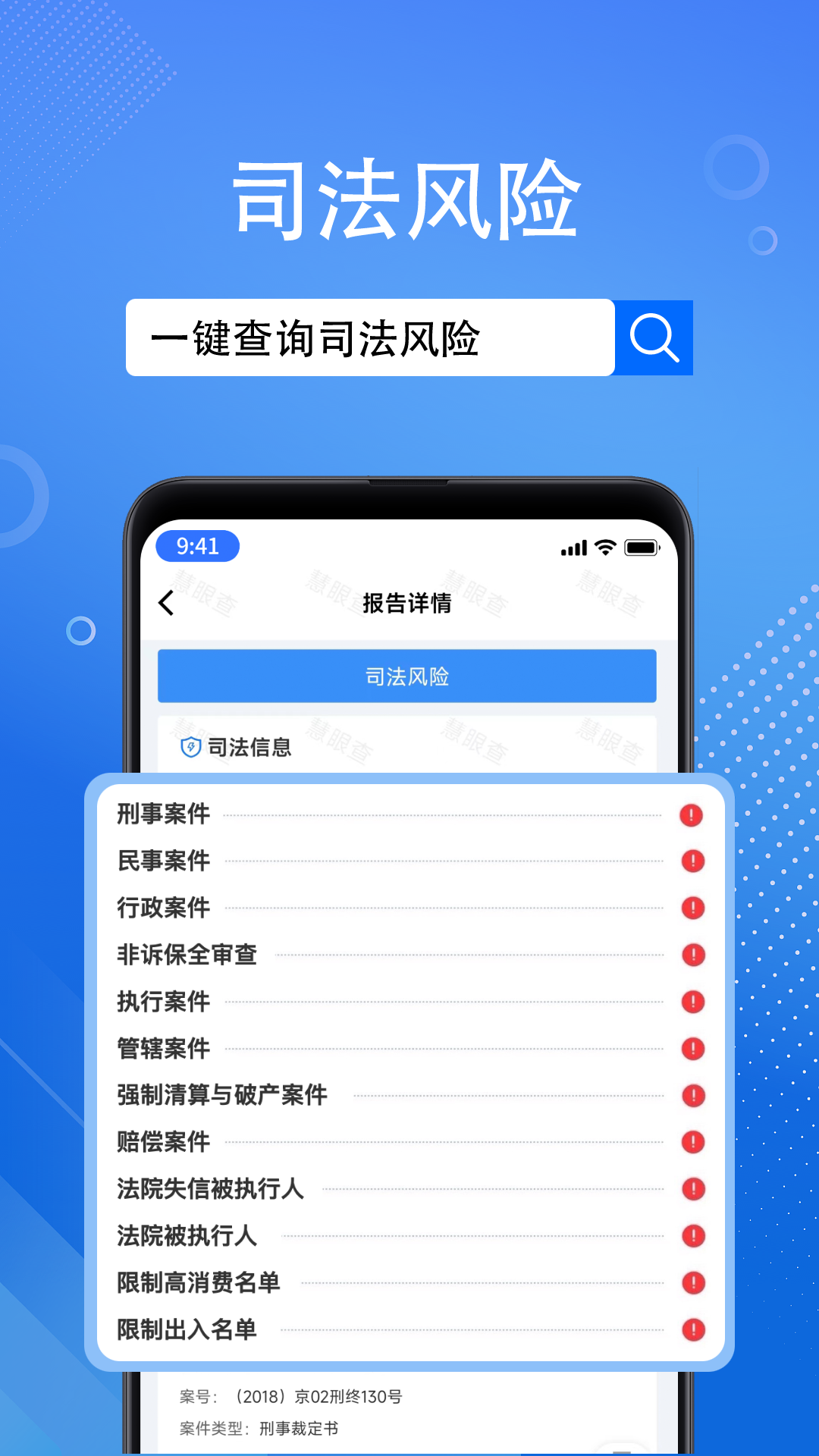 慧眼查app手机版下载 v1.8.5安卓版 1