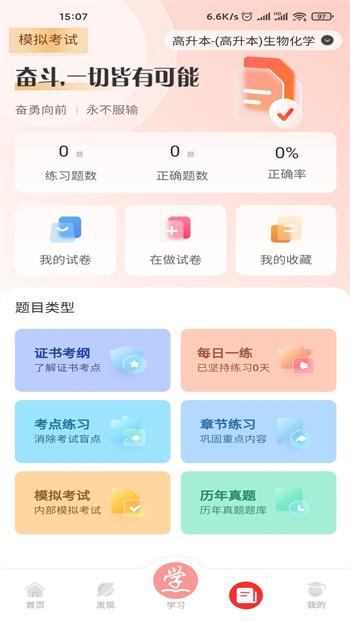 成学课堂app手机版下载 v4.5.5安卓版 0