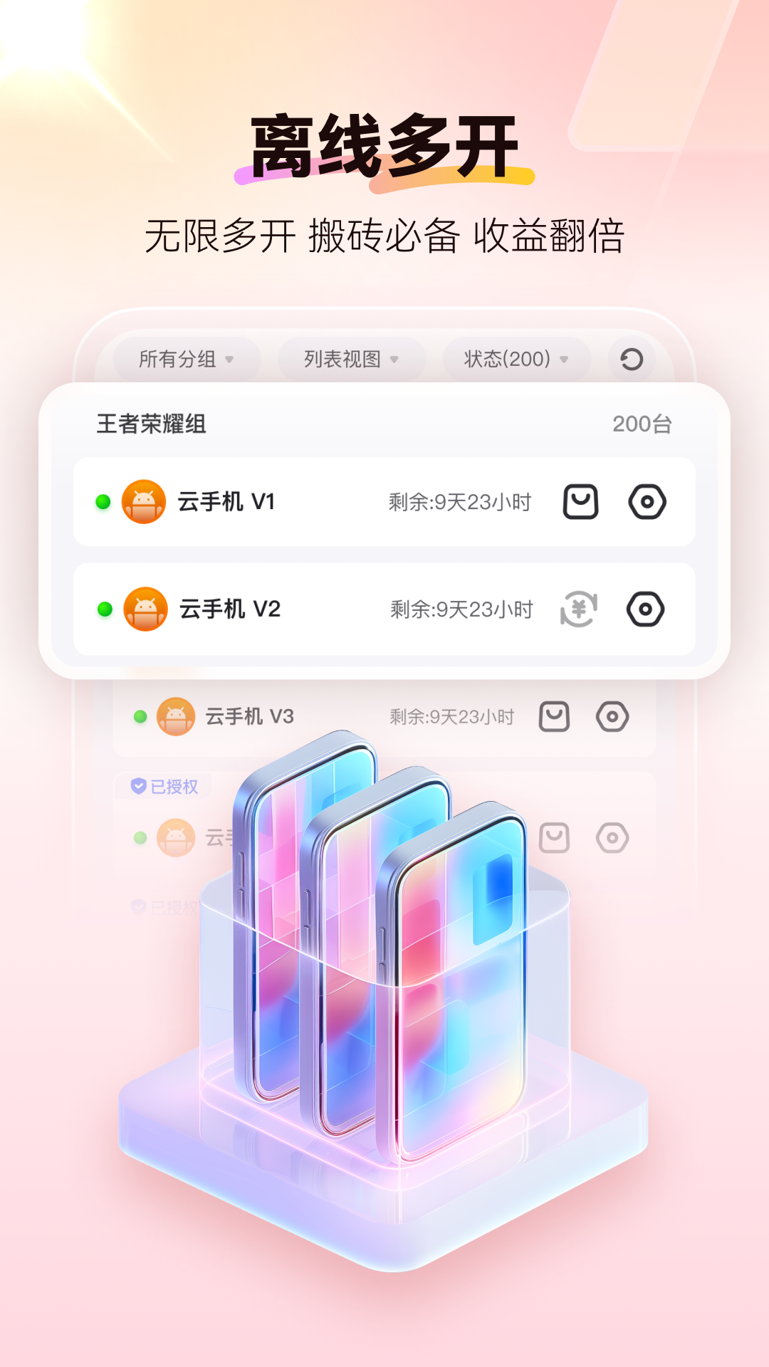 红手指云app最新版下载 v4.0.023安卓版 0