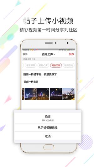 随州网app手机版下载 v6.0.7安卓版 0