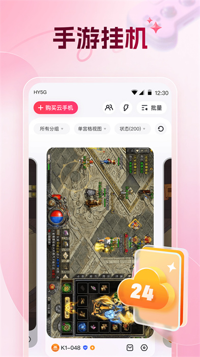 红手指云手机app最新版下载 v1.0.145安卓版 0