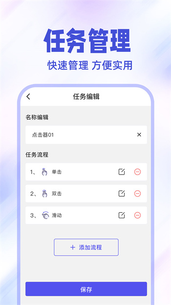 点击连点器app手机版下载 v1.0.4安卓版2