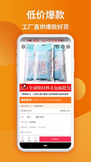义乌购app最新版(1)
