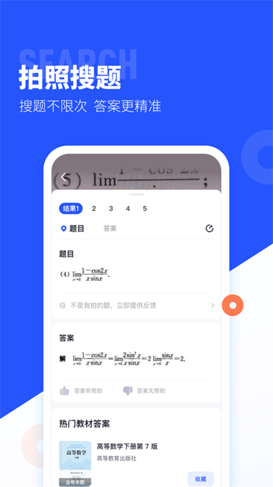 大学搜题酱app最新版下载 v2.24.0ios版1