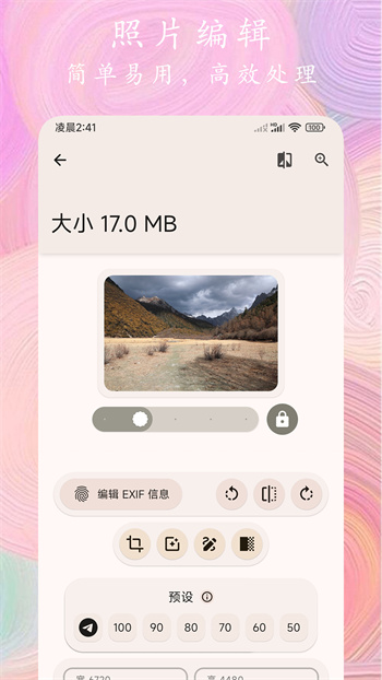 照片全能编辑app手机版下载 v1.0.5安卓版0