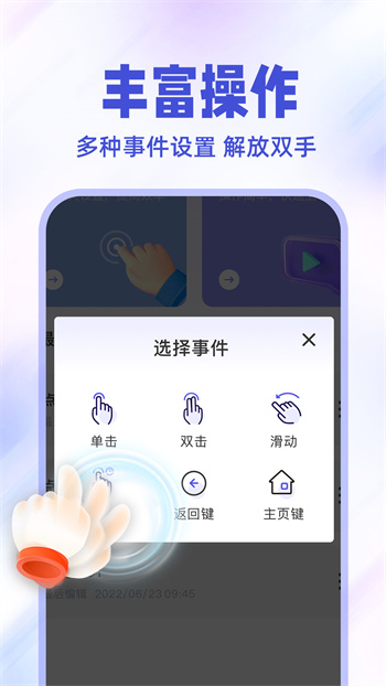 点击连点器app手机版下载 v1.0.4安卓版1