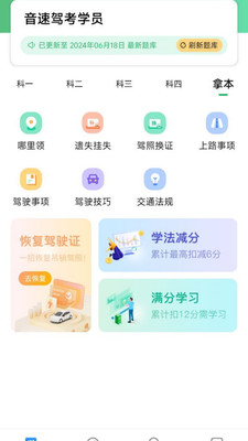 音速驾考app手机版下载 v5.6.0安卓版1