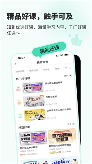 大学生课知道app最新版下载 v5.0.2安卓版 0