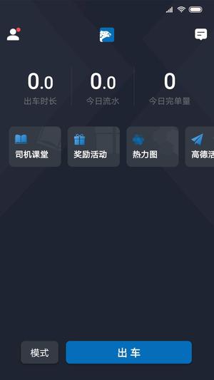 合易司机用户版app手机版下载 v4.60.5.0007安卓版 2