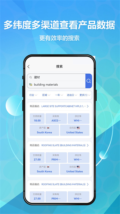 贸数查app最新版下载 v1.2.06安卓版 1