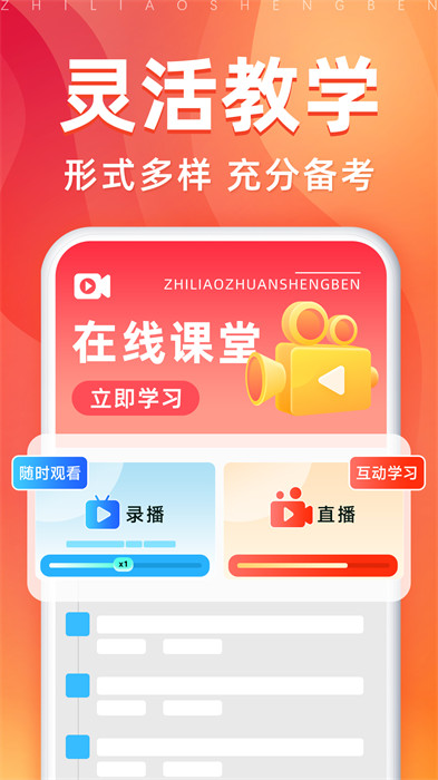 逗学教育专升本（之了专升本）app最新版下载 v3.0.7安卓版 0