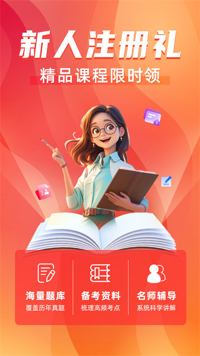 逗学教育专升本（之了专升本）app最新版下载 v3.0.7安卓版 1