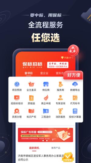 保标招标网app最新版下载 v8.0.25安卓版 2