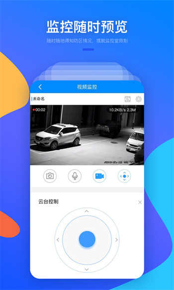 警视云app手机版下载 v3.4.3安卓版 0