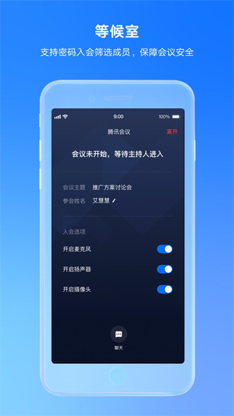 腾讯会议app最新版下载 v3.29.10ios版 2