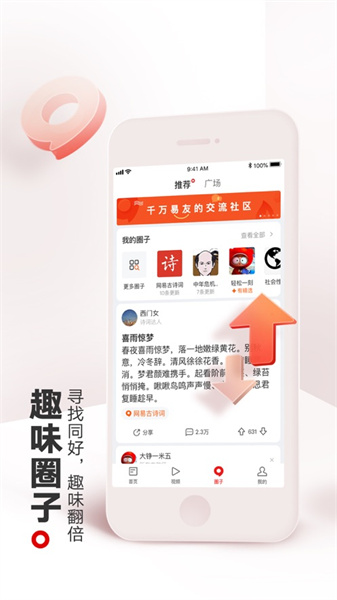 网易新闻app最新版下载 v112.0ios版 1