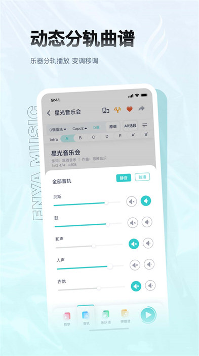 恩雅音乐app手机版下载 v5.17.1安卓版0