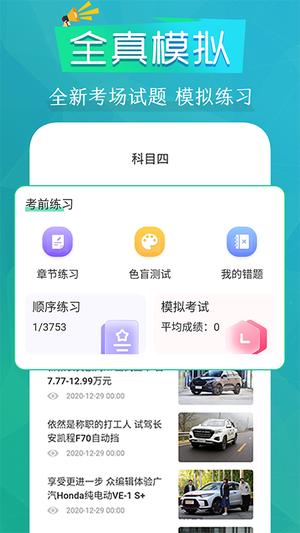 豆豆模拟驾考app最新版下载 v3.1.7安卓版 1