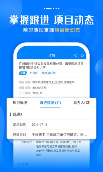 标讯快车招标信息查询app最新版下载 v7.9.1安卓版 1