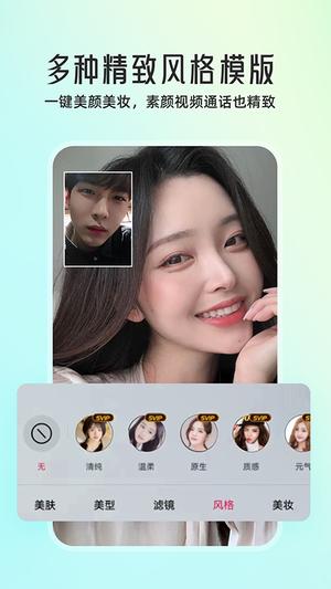 微颜视频美颜app手机版下载 v1.3.1.0安卓版1