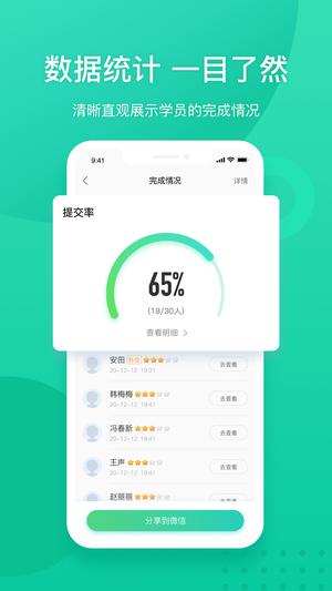 觅豆教师端app手机版下载 v3.4.7安卓版 1