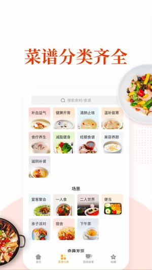 家常菜app最新版下载 v6.2.0安卓版1