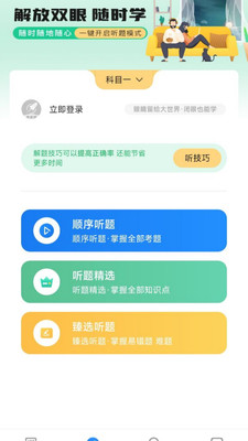 音速驾考app手机版下载 v5.6.0安卓版0