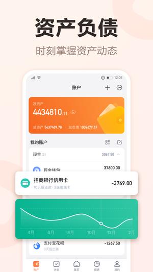 挖财记账app最新版下载 v12.9.21安卓版2