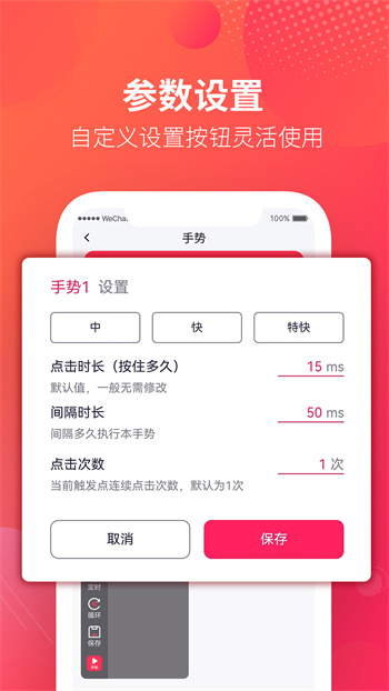 千手自动点击连点器app手机版下载 v1.1.1安卓版0