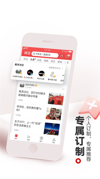 网易新闻app最新版下载 v112.0ios版 2