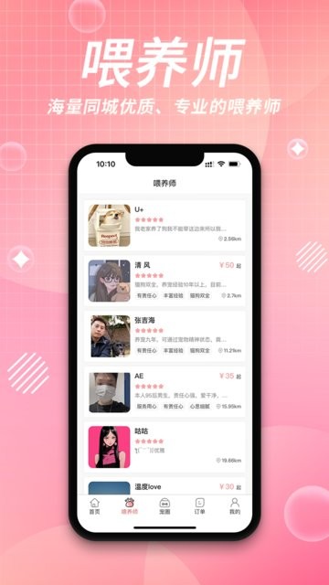 来宠上门喂养服务app手机版下载 v1.2.4安卓版0