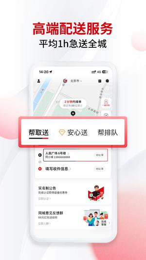 顺丰同城急送app最新版下载 v8.2.0.2安卓版1