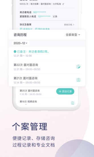 简单心理咨询师版本app手机版下载 v1.4.15安卓版1