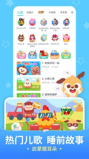 儿歌多多app免费版下载 v6.5.6.0安卓版 1