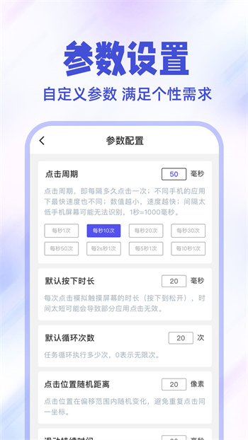 点击连点器app手机版下载 v1.0.4安卓版0