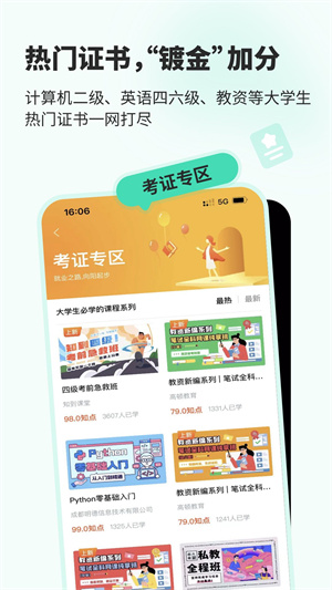 大学生课知道app最新版下载 v5.0.2安卓版 2