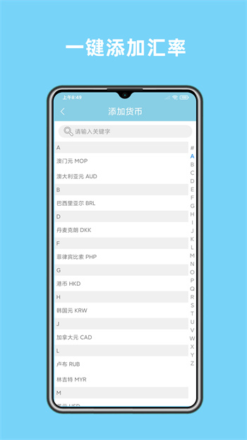 实时汇率app手机版下载 v3.1.0安卓版1