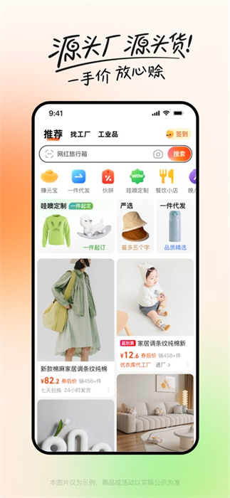 阿里巴巴苹果app最新版下载 v11.37.2ios版2