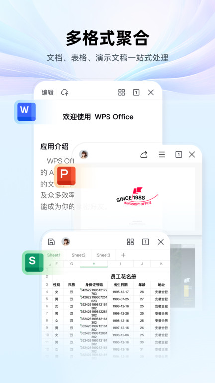 wpsoffice 软件下载