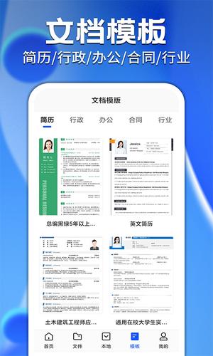 word文档生成软件app手机版下载 v65.0安卓版 0