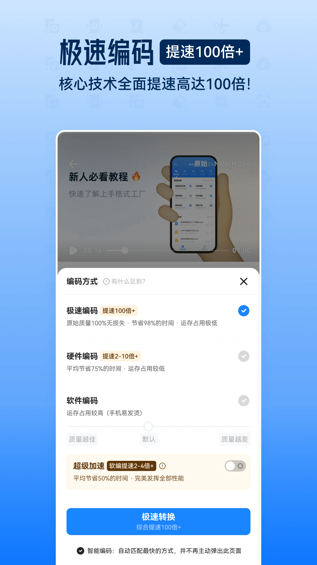 格式工厂转换器app手机版下载 v6.3.8安卓版 1