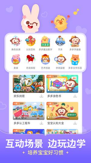 儿歌多多app免费版下载 v6.5.6.0安卓版 2