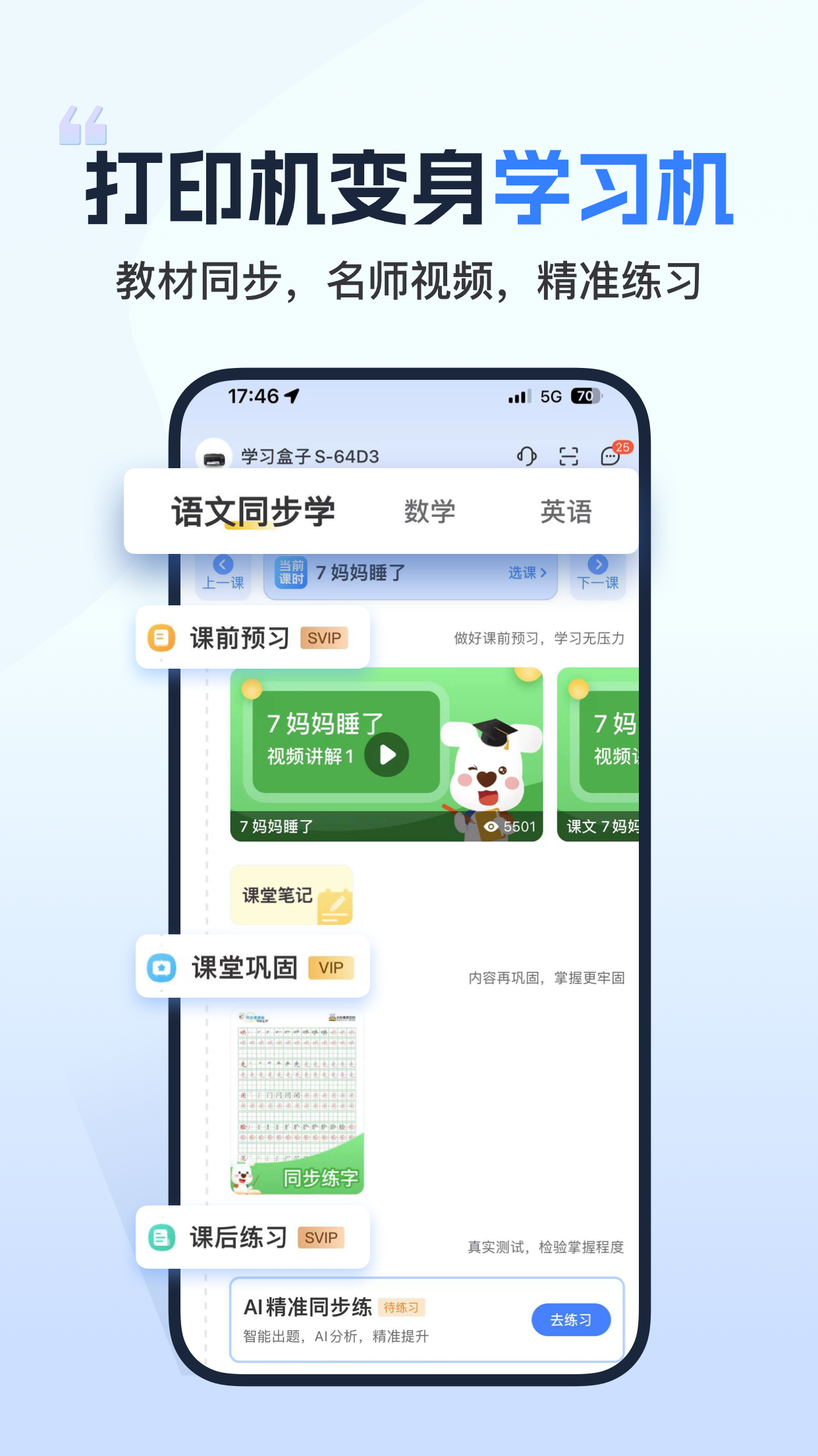 小白学习打印手机打印机app最新版(3)