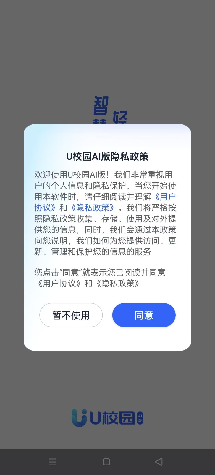 u校园ai版app手机版下载 v2.2.0安卓版2