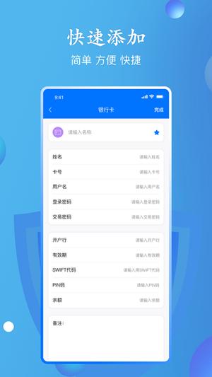 无线万能密码管家app手机版下载 v1.1安卓版 1