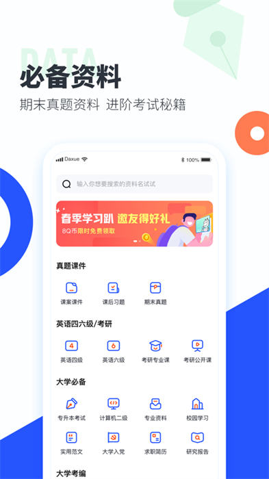 大学搜题酱app最新版下载 v2.24.0ios版2