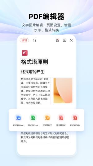 WPS Officeapp最新版下载 v14.17.2安卓版 2