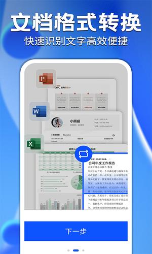 word文档生成软件app手机版下载 v65.0安卓版 1